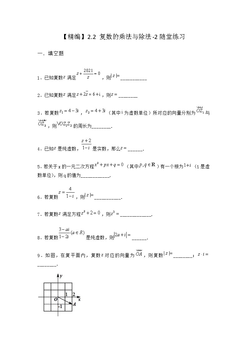 北师大版高中数学必修第二册2-2复数的乘法与除法随堂作业1含答案01