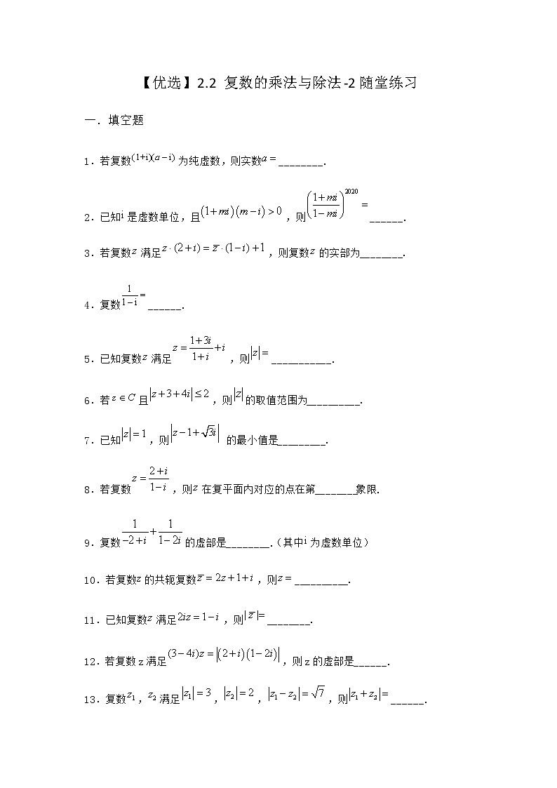 北师大版高中数学必修第二册2-2复数的乘法与除法随堂作业2含答案01