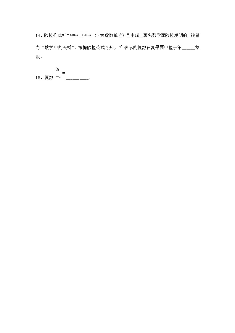北师大版高中数学必修第二册2-2复数的乘法与除法随堂作业2含答案02