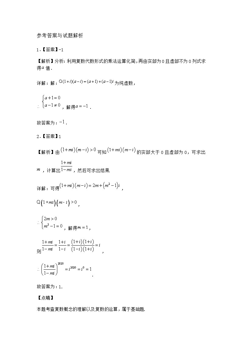 北师大版高中数学必修第二册2-2复数的乘法与除法随堂作业2含答案03