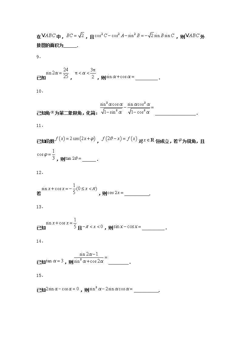 北师大版高中数学必修第二册1-1基本关系式作业1含答案第2页