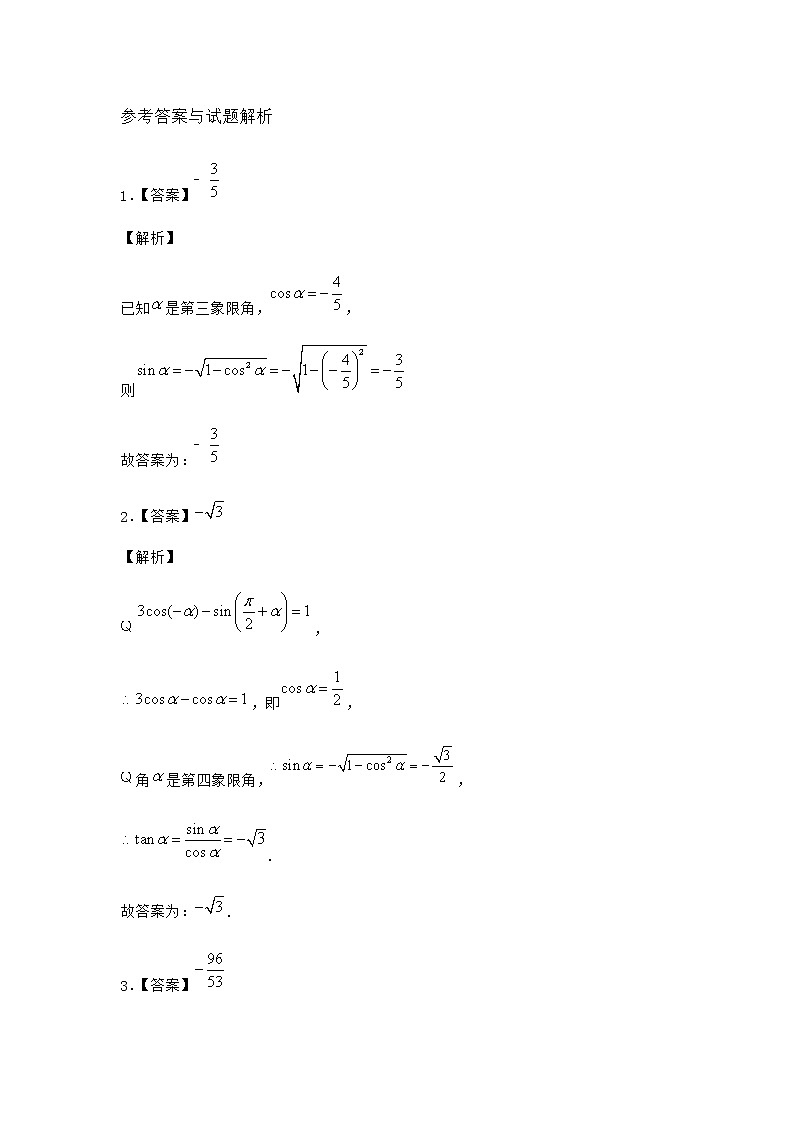 北师大版高中数学必修第二册1-1基本关系式课堂作业2含答案03