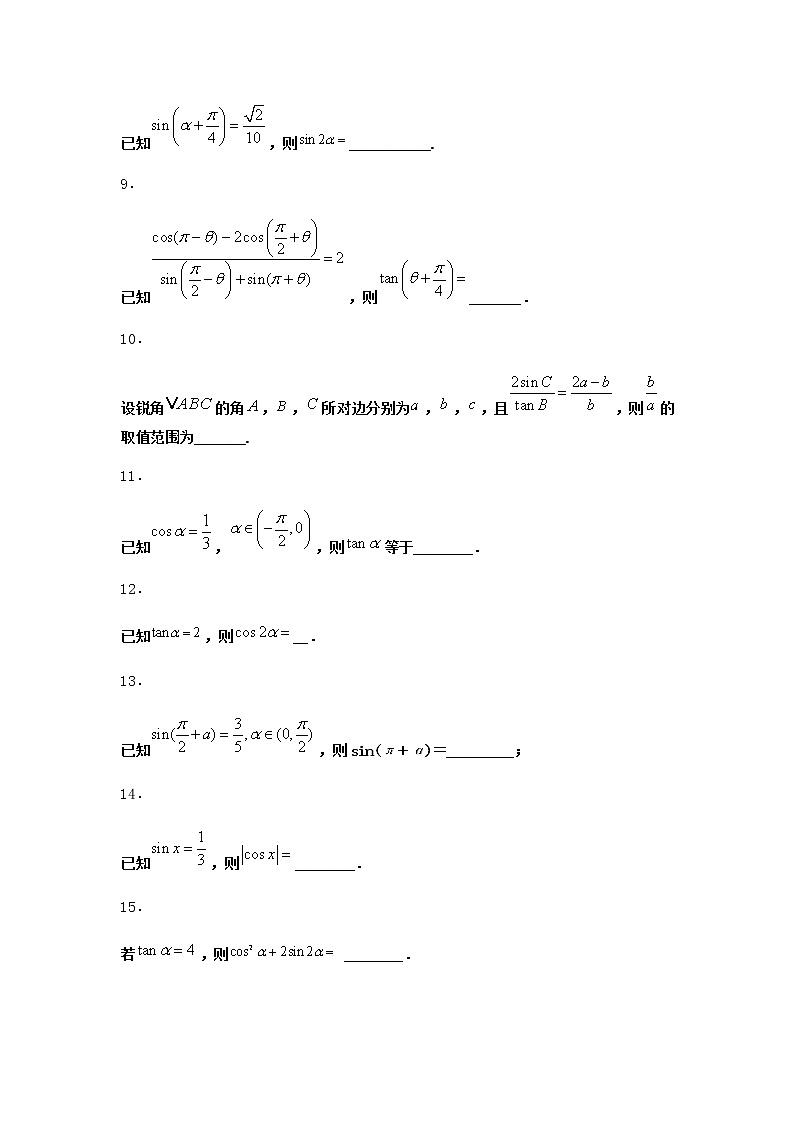 北师大版高中数学必修第二册1-1基本关系式优选作业含答案02