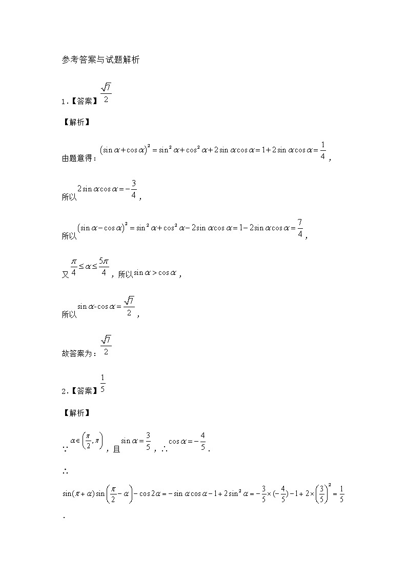 北师大版高中数学必修第二册1-1基本关系式优选作业含答案03