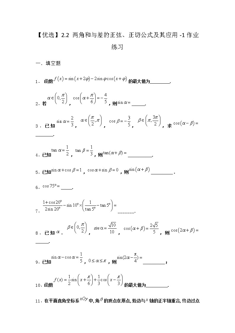 北师大版高中数学必修第二册2-2两角和与差的正弦、正切公式及其应用作业1含答案01