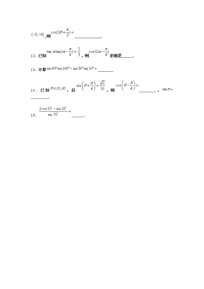 北师大版高中数学必修第二册2-2两角和与差的正弦、正切公式及其应用作业1含答案02