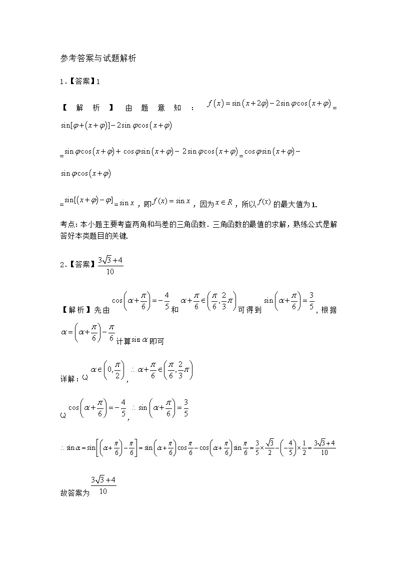 北师大版高中数学必修第二册2-2两角和与差的正弦、正切公式及其应用作业1含答案03