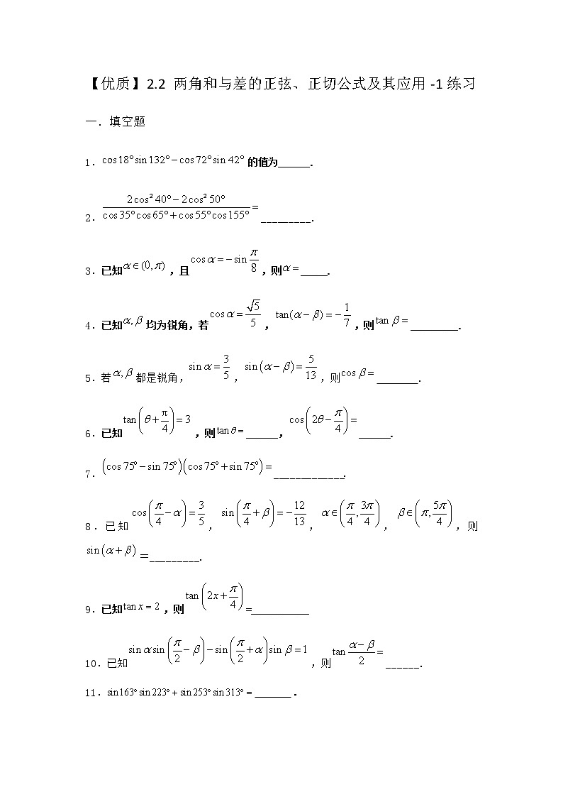 北师大版高中数学必修第二册2-2两角和与差的正弦、正切公式及其应用作业3含答案第1页