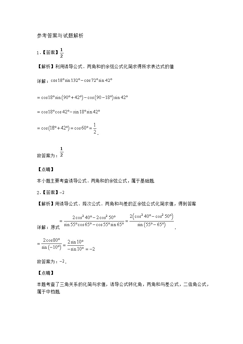 北师大版高中数学必修第二册2-2两角和与差的正弦、正切公式及其应用作业3含答案第3页