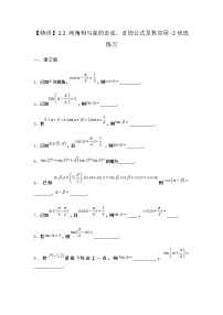 高中数学北师大版 (2019)必修 第二册2.2 两角和与差的正弦、正切公式及其应用课时作业