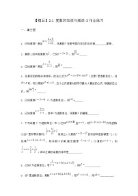 高中数学北师大版 (2019)必修 第二册2.1 复数的加法与减法课后测评