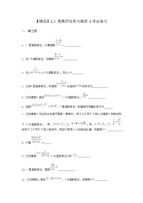 北师大版 (2019)必修 第二册2.1 复数的加法与减法课时训练