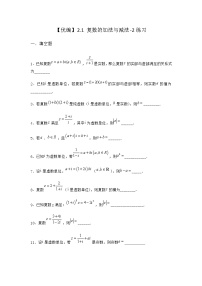 高中数学第五章 复数2 复数的四则运算2.1 复数的加法与减法同步测试题