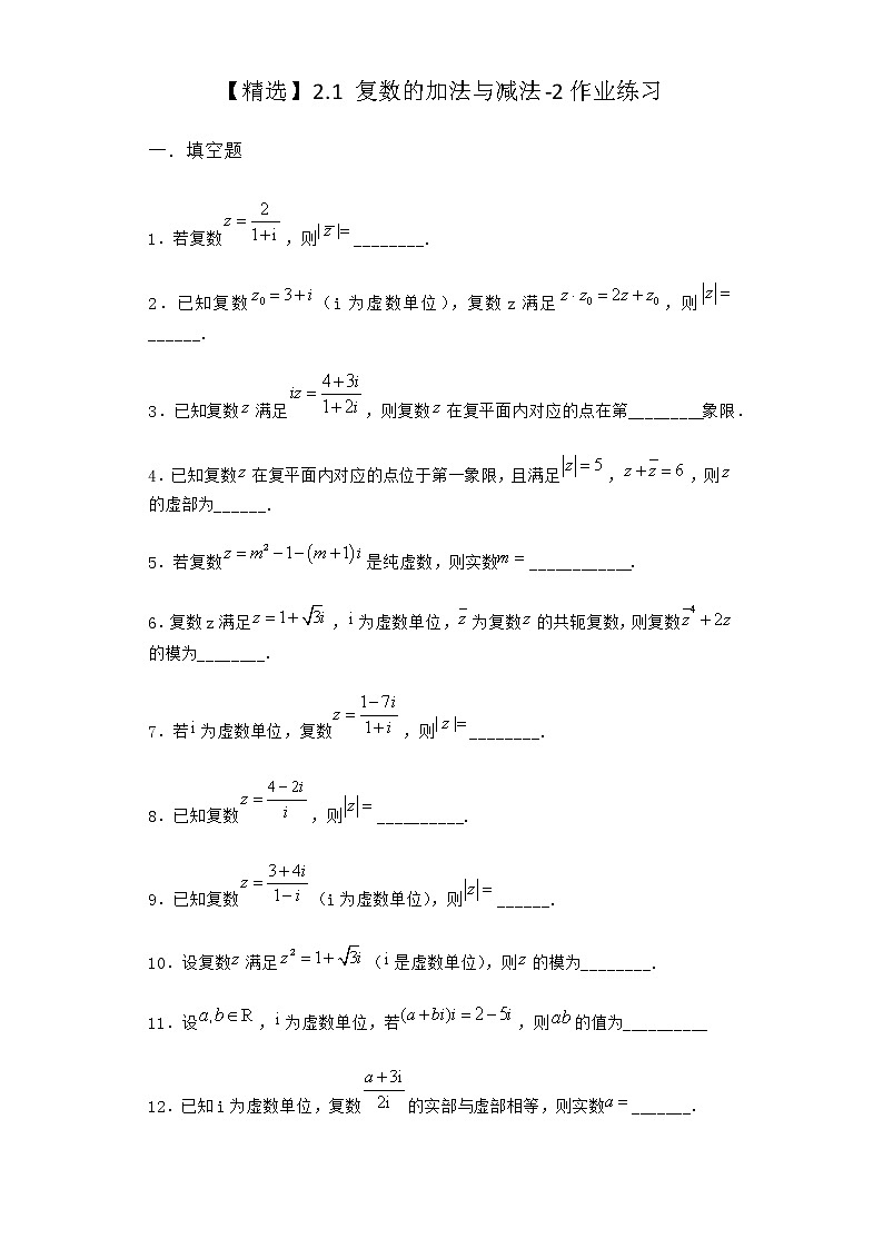 北师大版高中数学必修第二册2-1复数的加法与减法作业4含答案01