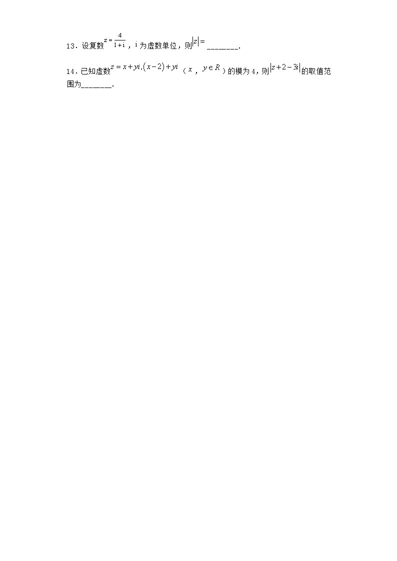 北师大版高中数学必修第二册2-1复数的加法与减法作业4含答案02