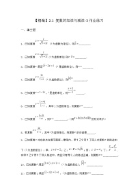 高中数学北师大版 (2019)必修 第二册2.1 复数的加法与减法当堂达标检测题