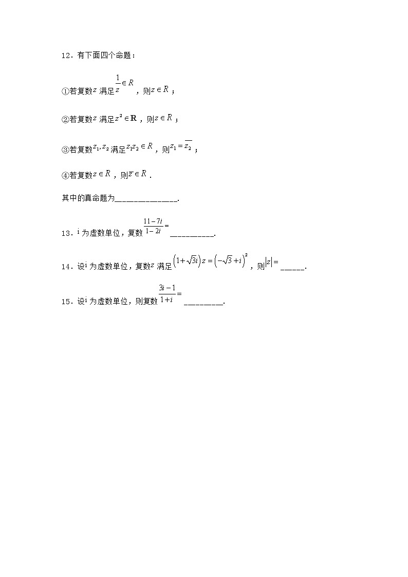 北师大版高中数学必修第二册2-1复数的加法与减法作业5含答案第2页