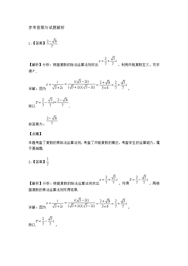北师大版高中数学必修第二册2-1复数的加法与减法作业5含答案第3页