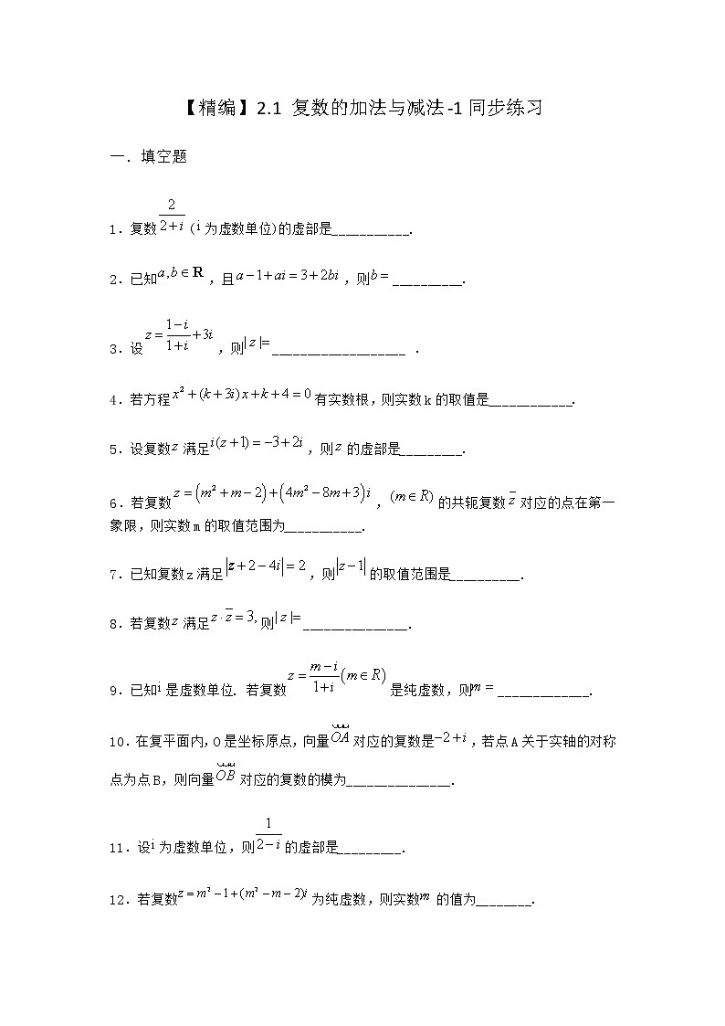 北师大版高中数学必修第二册2-1复数的加法与减法同步作业1含答案第1页