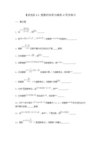 高中数学北师大版 (2019)必修 第二册2.1 复数的加法与减法当堂检测题