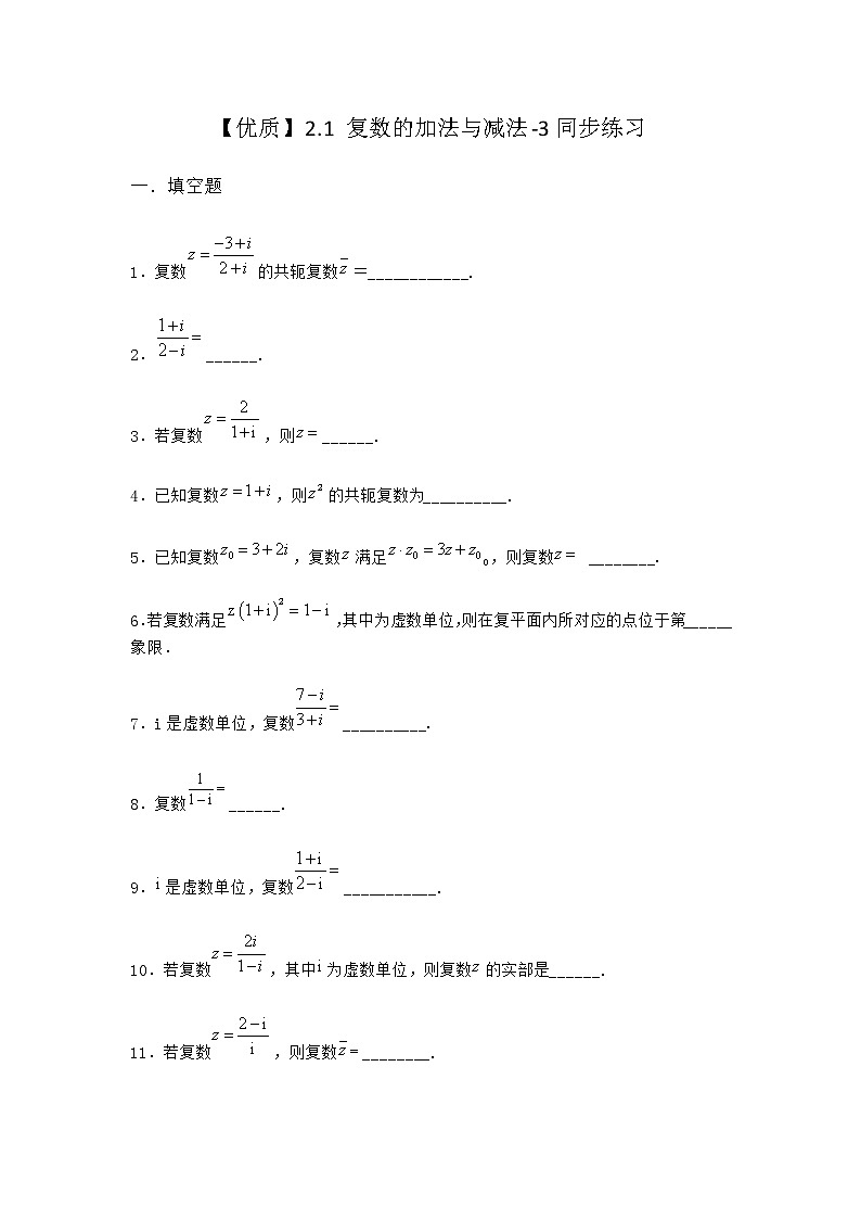 北师大版高中数学必修第二册2-1复数的加法与减法同步作业3含答案第1页