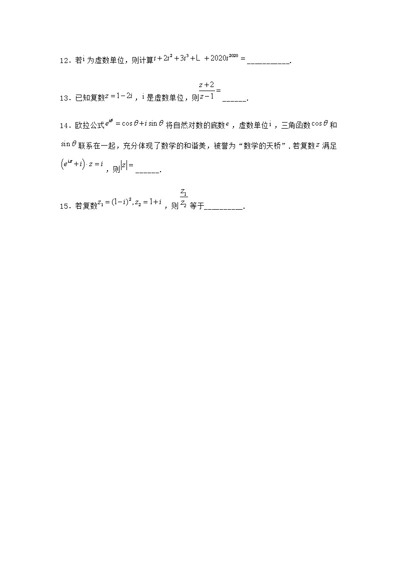 北师大版高中数学必修第二册2-1复数的加法与减法同步作业3含答案第2页