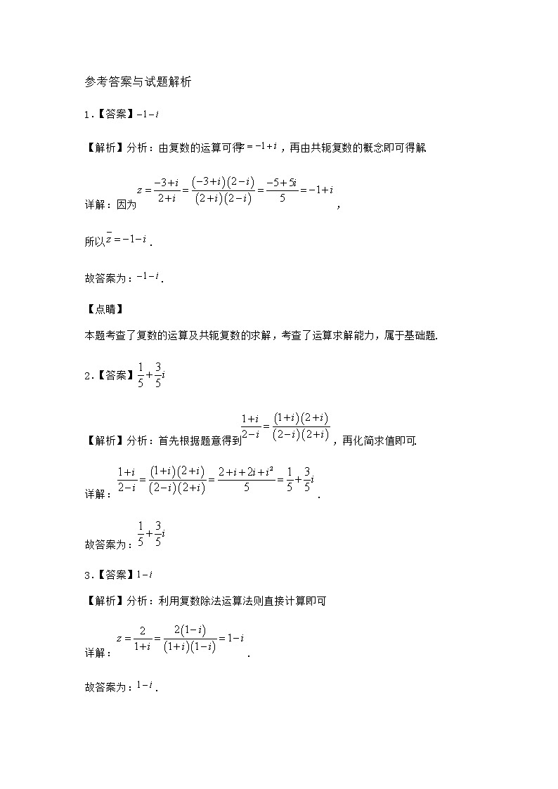 北师大版高中数学必修第二册2-1复数的加法与减法同步作业3含答案第3页