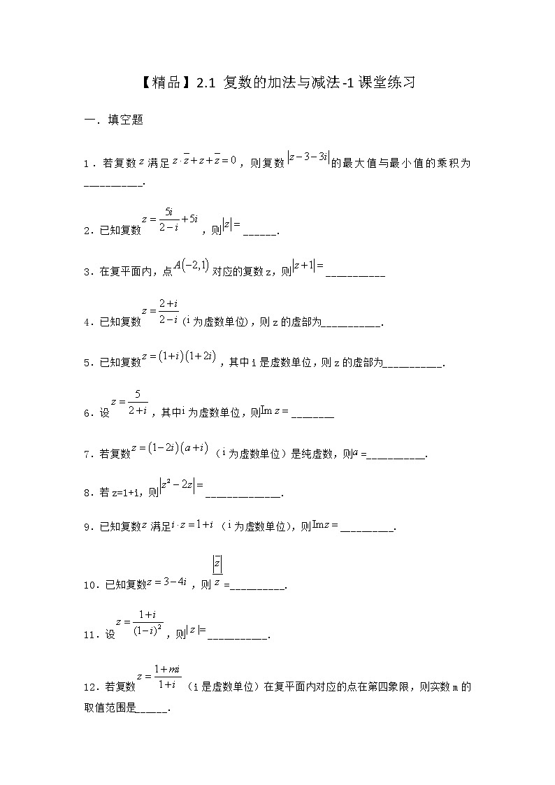 北师大版高中数学必修第二册2-1复数的加法与减法课堂作业含答案01