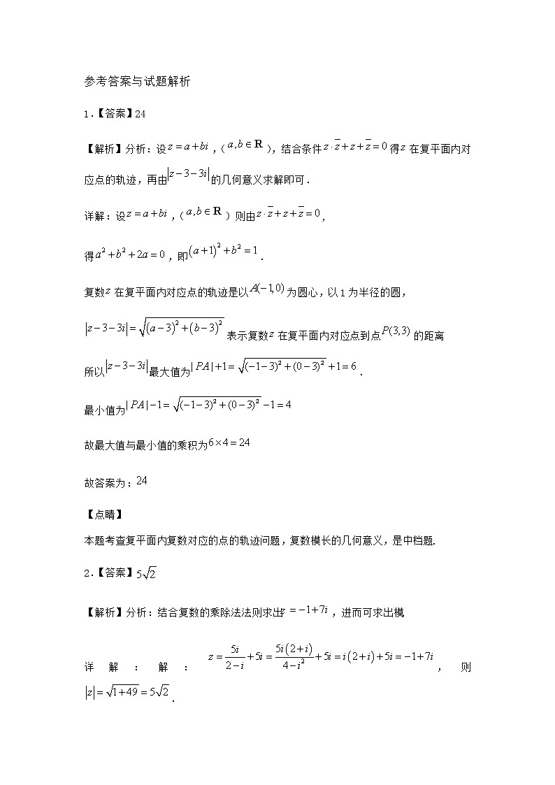 北师大版高中数学必修第二册2-1复数的加法与减法课堂作业含答案03