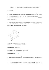 北师大版 (2019)必修 第二册第六章 立体几何初步1 基本立体图形1.1 构成空间几何体的基本元素同步练习题