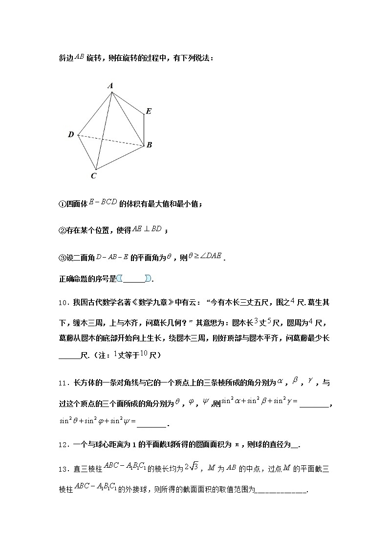 北师大版高中数学必修第二册1-1构成空间几何体的基本元素优选作业含答案02
