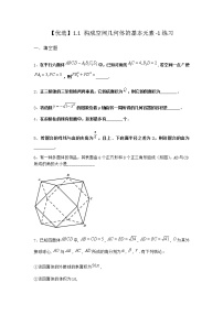 高中数学第六章 立体几何初步1 基本立体图形1.1 构成空间几何体的基本元素同步训练题