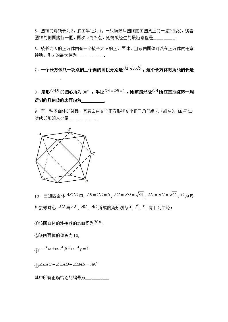 北师大版高中数学必修第二册1-1构成空间几何体的基本元素同步作业含答案第2页