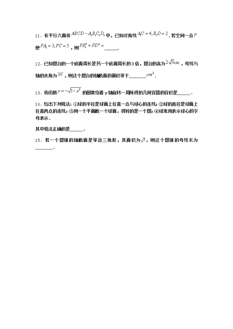 北师大版高中数学必修第二册1-1构成空间几何体的基本元素同步作业含答案第3页