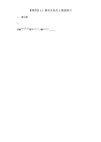 高中数学北师大版 (2019)必修 第二册1.1 基本关系式练习题