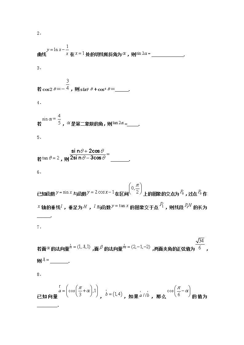 北师大版高中数学必修第二册1-1基本关系式随堂作业1含答案第2页