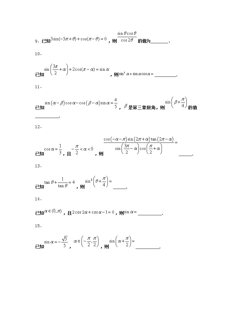 北师大版高中数学必修第二册1-1基本关系式随堂作业1含答案第3页