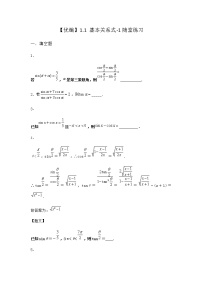 北师大版 (2019)必修 第二册1.1 基本关系式同步训练题