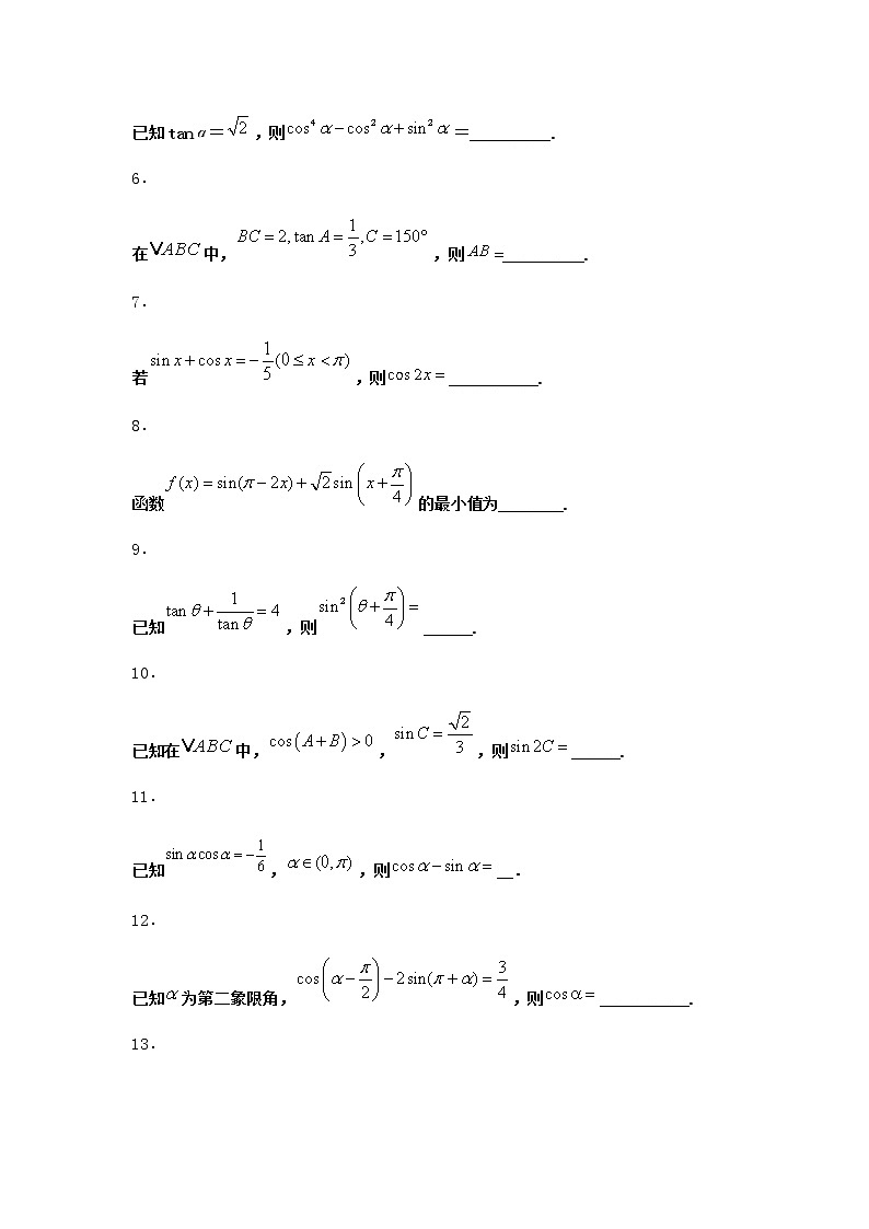 北师大版高中数学必修第二册1-1基本关系式随堂作业2含答案第2页