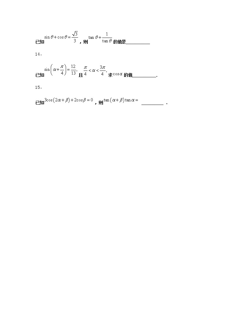 北师大版高中数学必修第二册1-1基本关系式随堂作业2含答案第3页