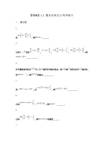 数学第四章 三角恒等变换1 同角三角函数的基本关系1.1 基本关系式当堂检测题