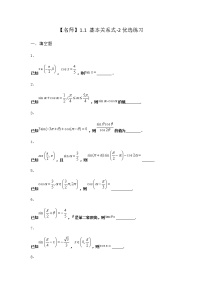 北师大版 (2019)第四章 三角恒等变换1 同角三角函数的基本关系1.1 基本关系式课后练习题