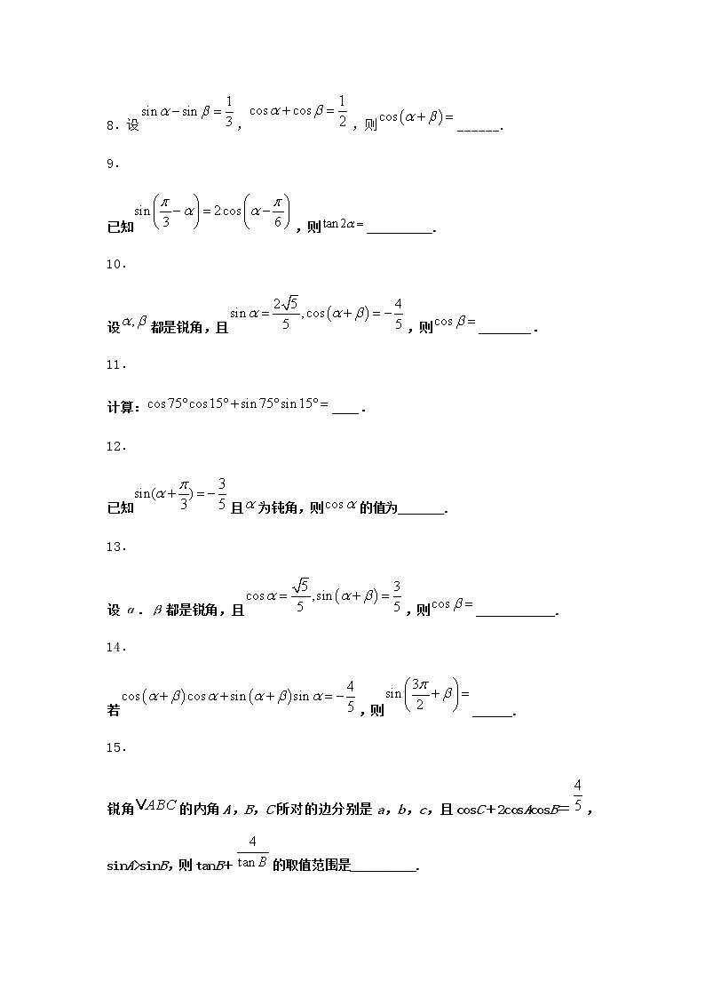 北师大版高中数学必修第二册2-1两角和与差的余弦公式及其应用随堂作业1含答案02