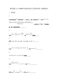 高中北师大版 (2019)2.1 两角和与差的余弦公式及其应用课时训练