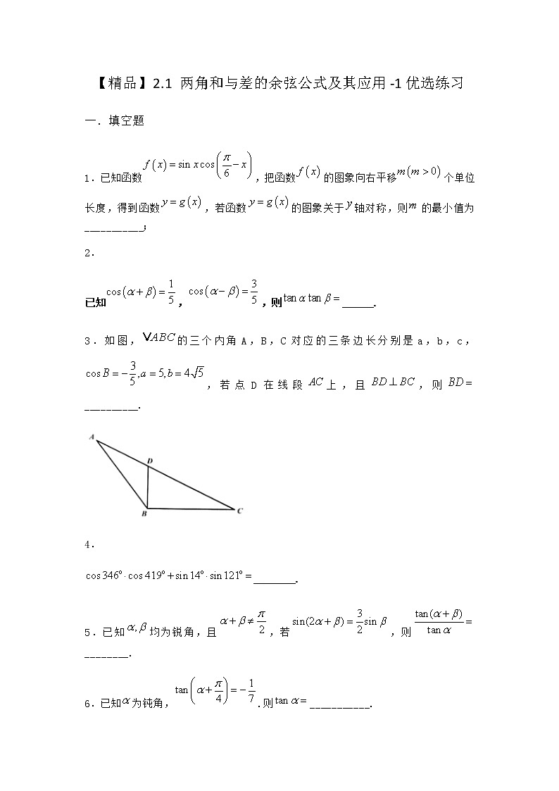 北师大版高中数学必修第二册2-1两角和与差的余弦公式及其应用优选作业含答案第1页