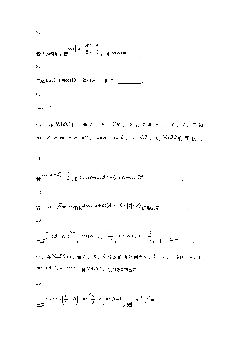 北师大版高中数学必修第二册2-1两角和与差的余弦公式及其应用优选作业含答案第2页