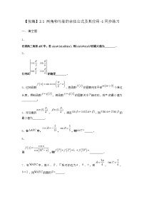高中数学北师大版 (2019)必修 第二册2.1 两角和与差的余弦公式及其应用当堂检测题