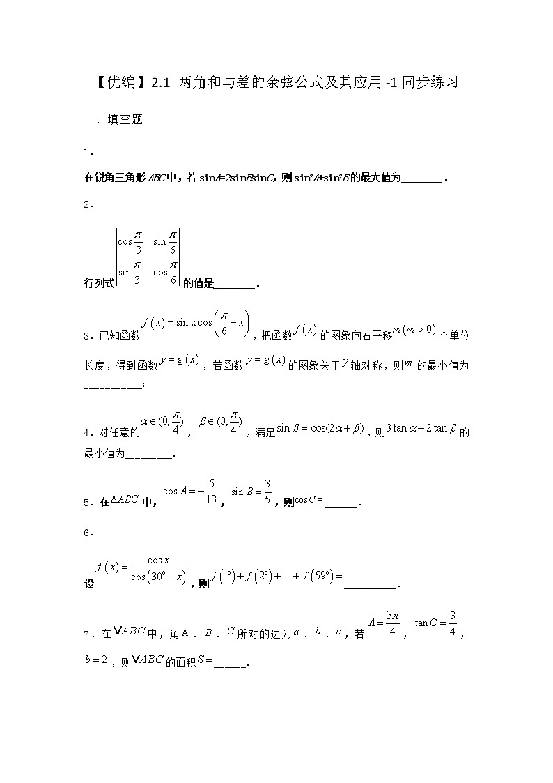 北师大版高中数学必修第二册2-1两角和与差的余弦公式及其应用同步作业含答案第1页