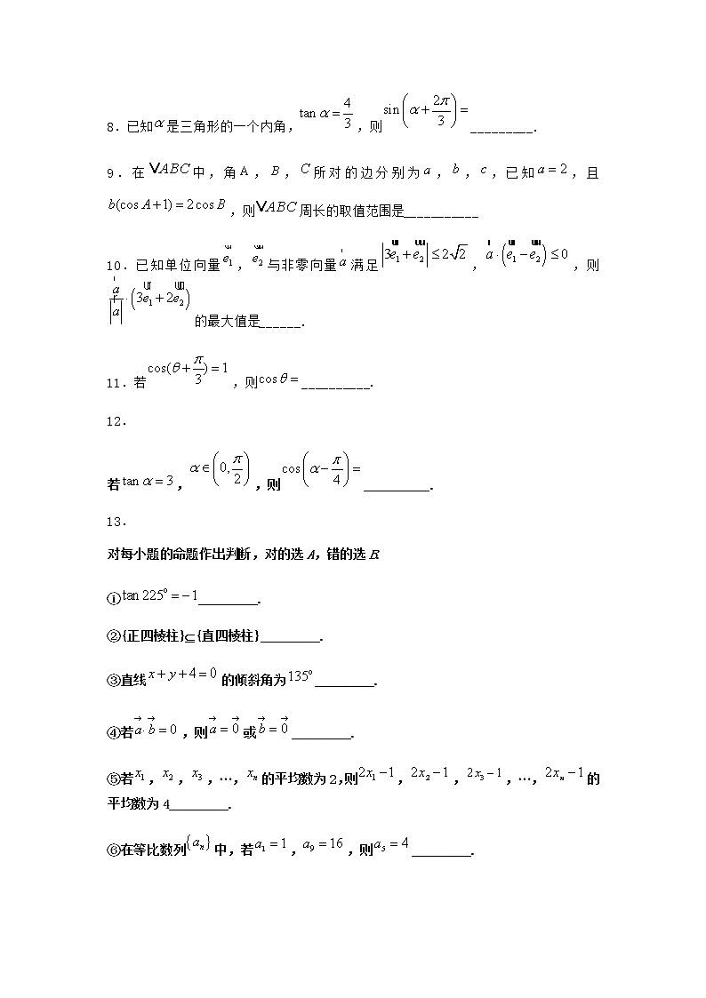 北师大版高中数学必修第二册2-1两角和与差的余弦公式及其应用同步作业含答案第2页
