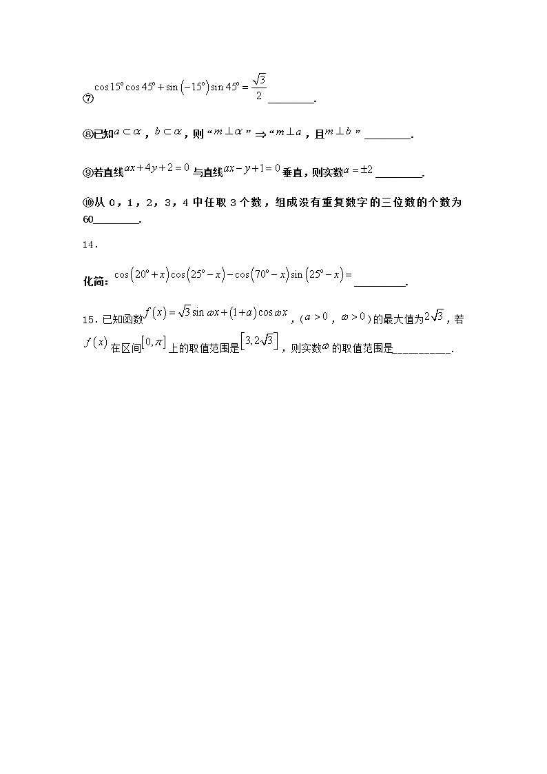 北师大版高中数学必修第二册2-1两角和与差的余弦公式及其应用同步作业含答案第3页